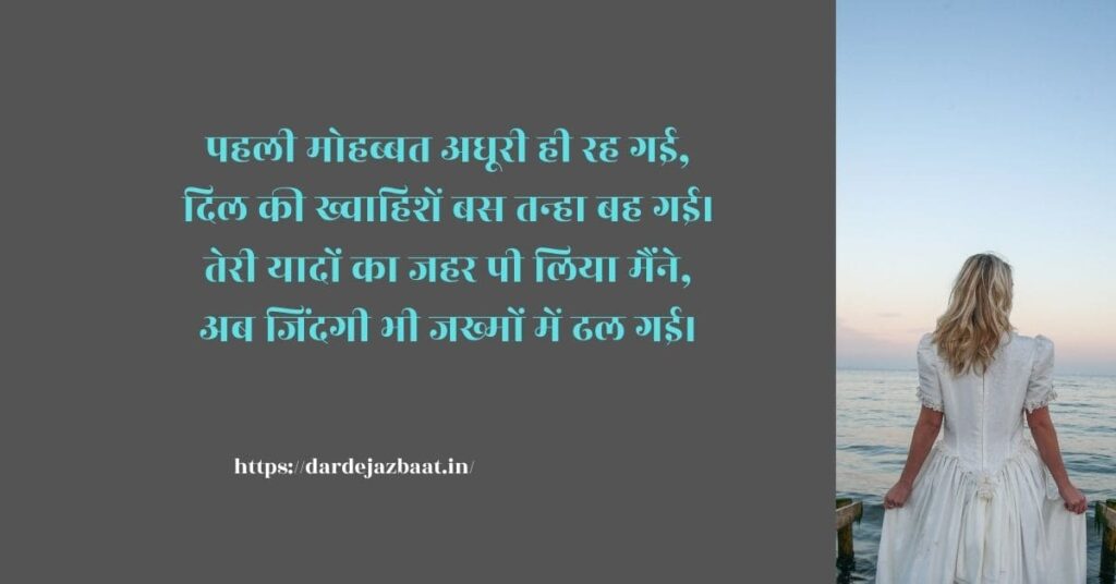 dard  bhari pehli mohabbat shayari