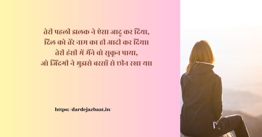 pehli mohabbat shayari in hindi