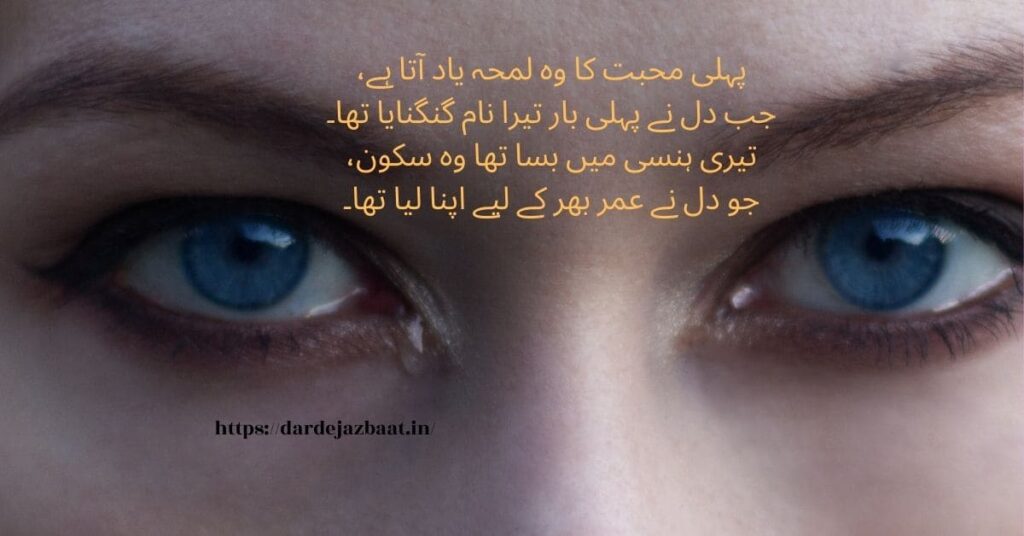 pehli mohabbat shayari urdu
