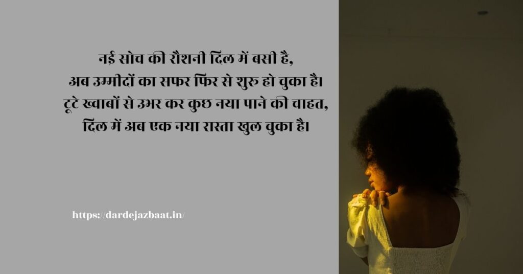 प्यार में उम्मीद शायरी – दिल की आवाज़ और ख्वाब