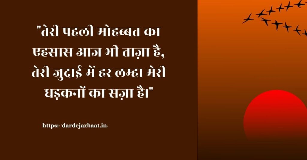 
pehli mohabbat shayari image
