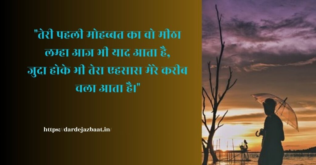 pehli mohabbat shayari image