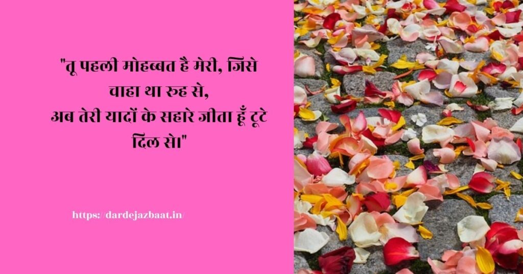 pehli mohabbat shayari image