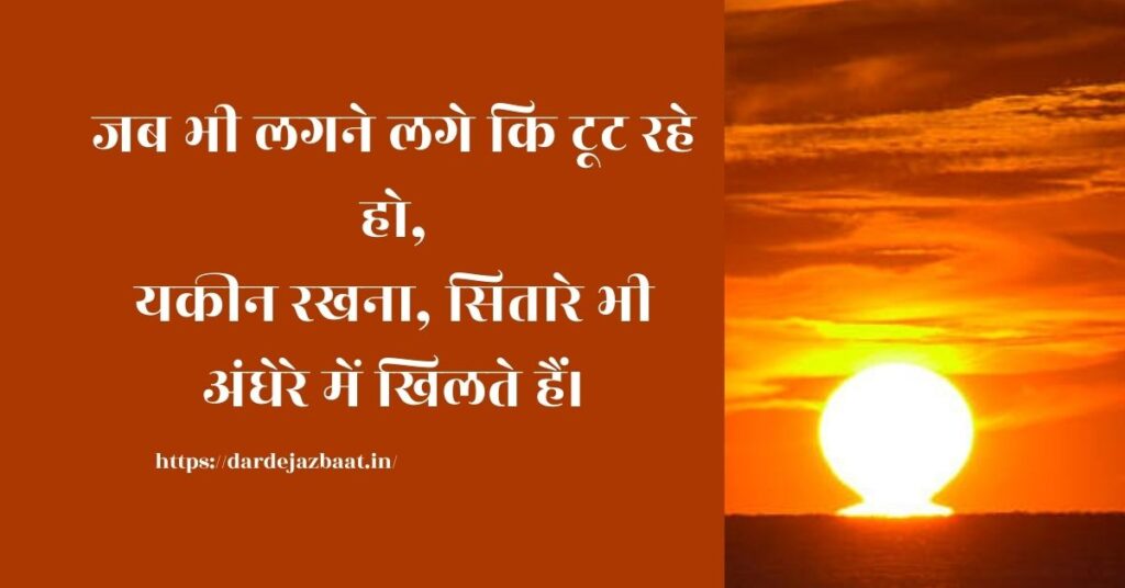 उम्मीद शायरी इन हिंदी – अंधेरों में भी राह दिखाती है