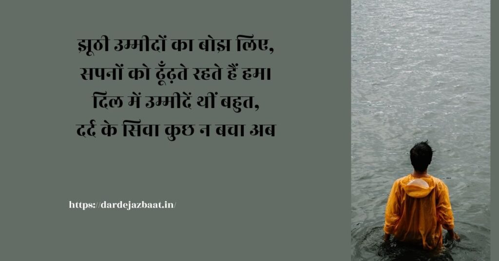 उम्मीद शायरी इन हिंदी – छोटी आशा दिल को हौसला देती