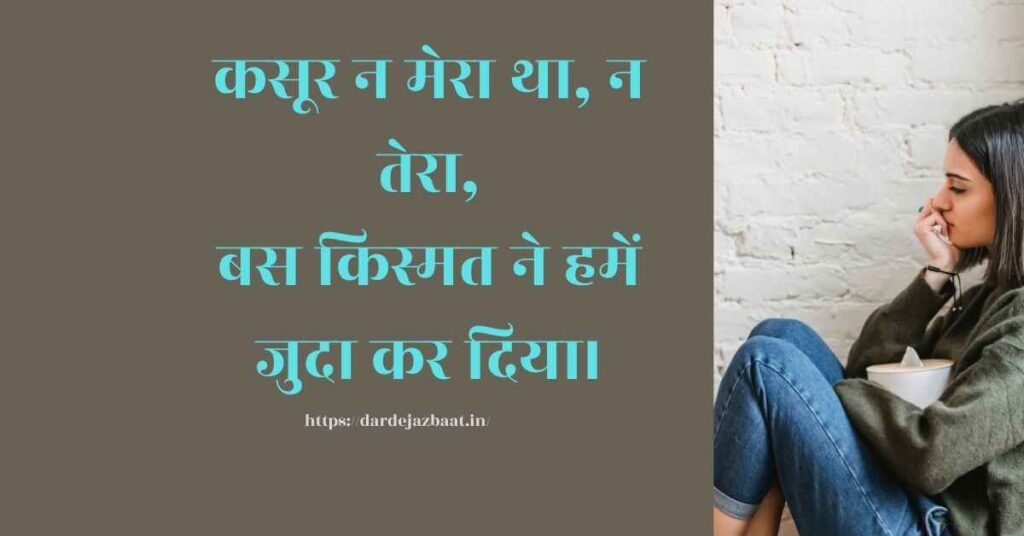 Kasoor Shayari/अहसास को बयां करती शायरी 2 कसूर शायरी इन हिंदी