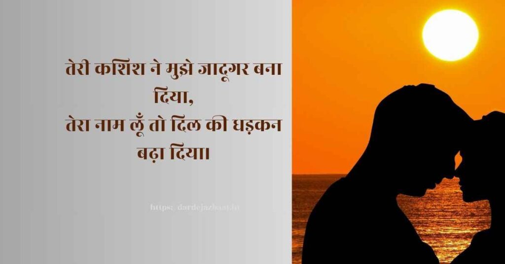 कशिश शायरी|kashish shayari in hindi