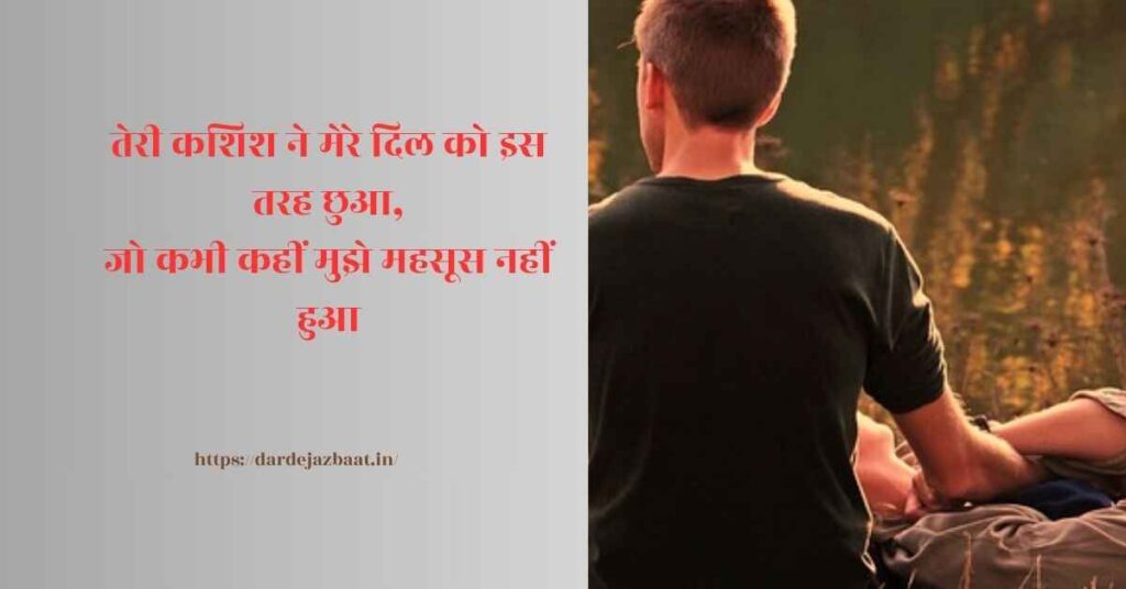 कशिश शायरी हिनदी