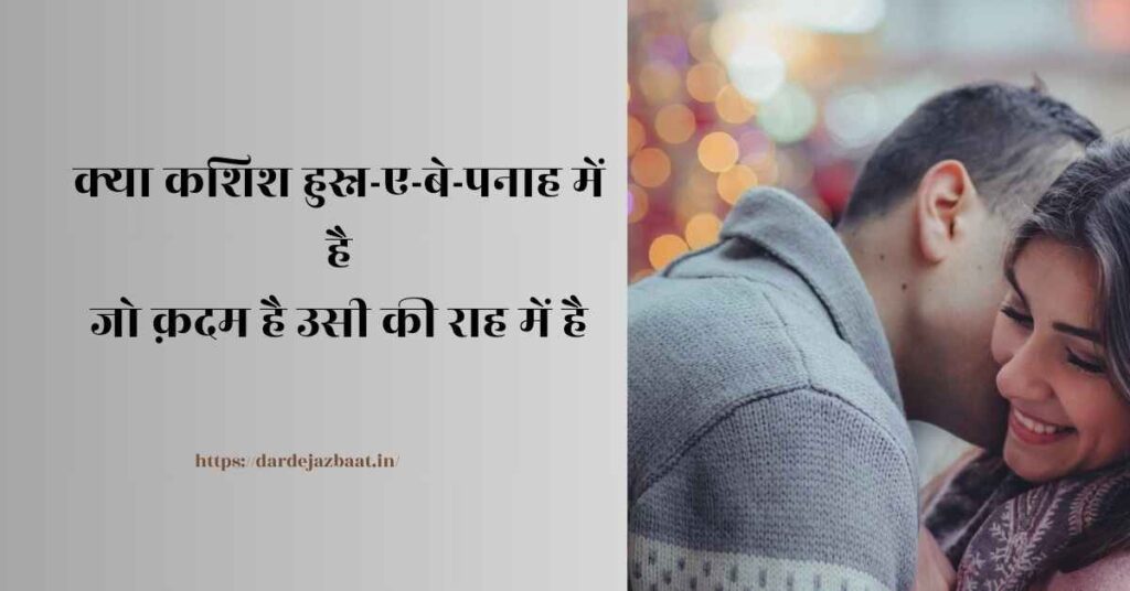 कशिश शायरी रेख़्ता