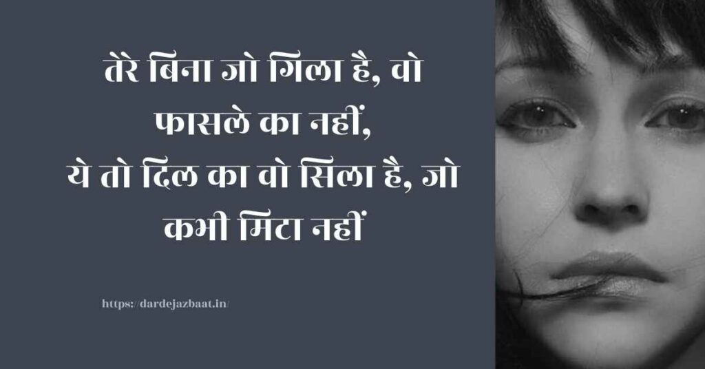 गिला शायरी हिंदी में|gila shaayaree hindee mein|