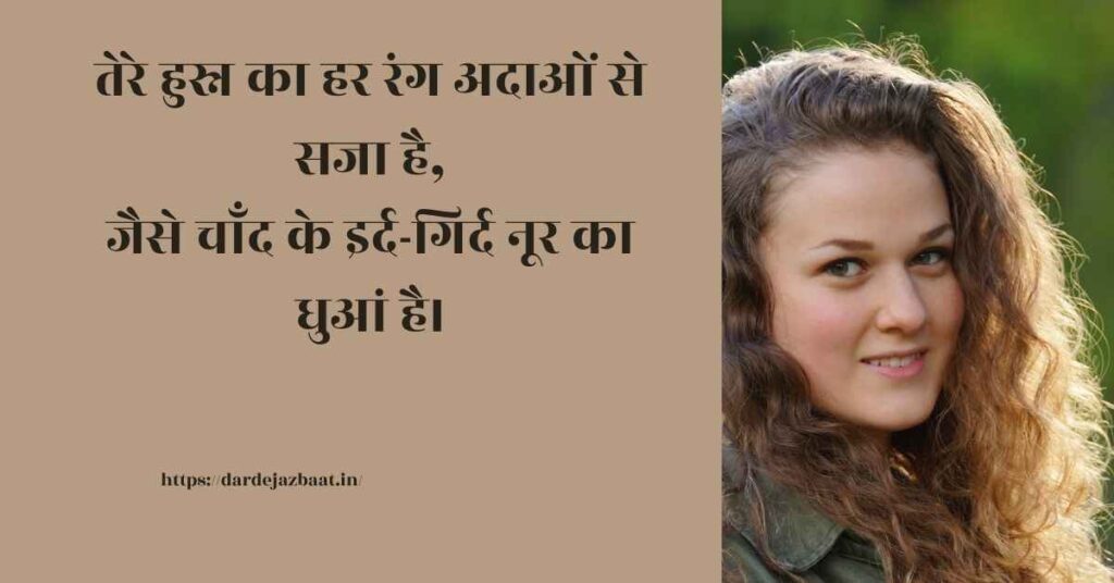 husn shayari in hindi