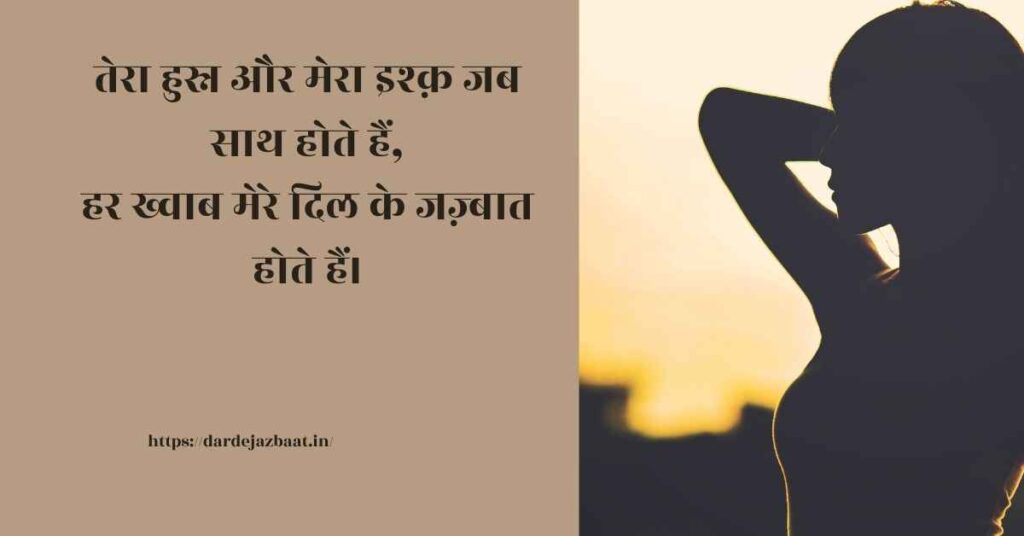 romantic husn shayari