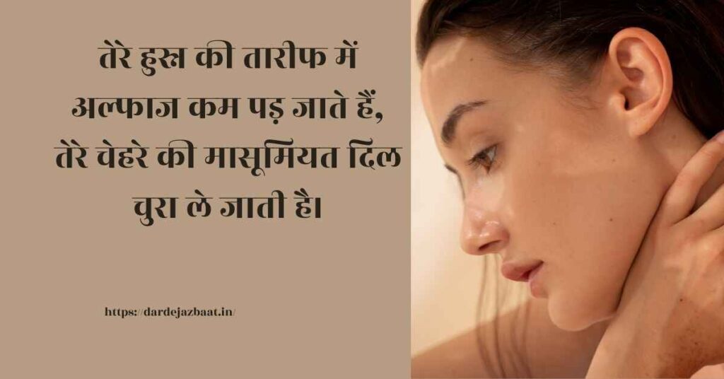 2 line husn shayari