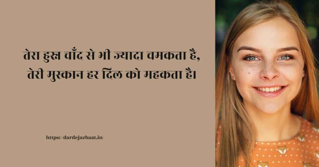 tera husn shayari