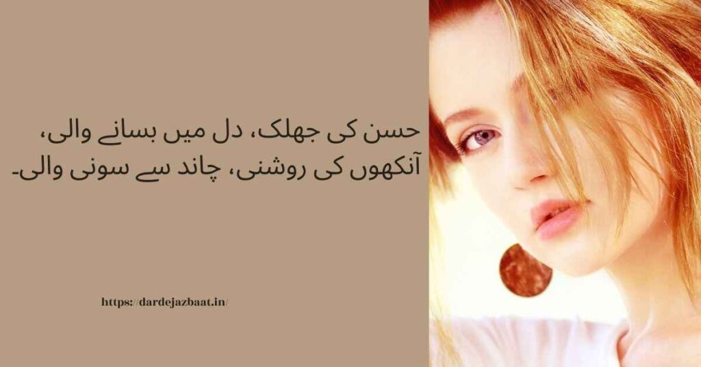 husn shayari urdu