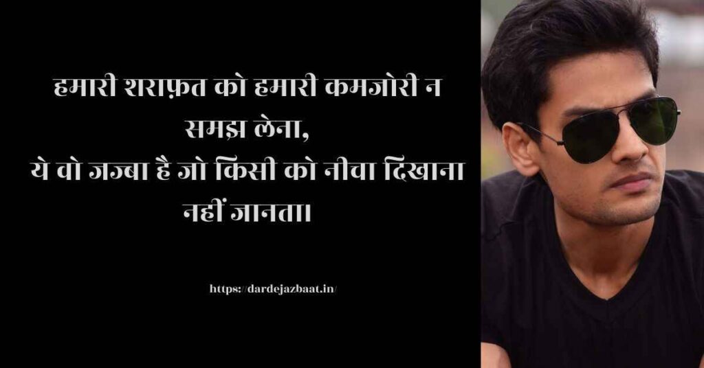 attitude शरीफ शायरी
