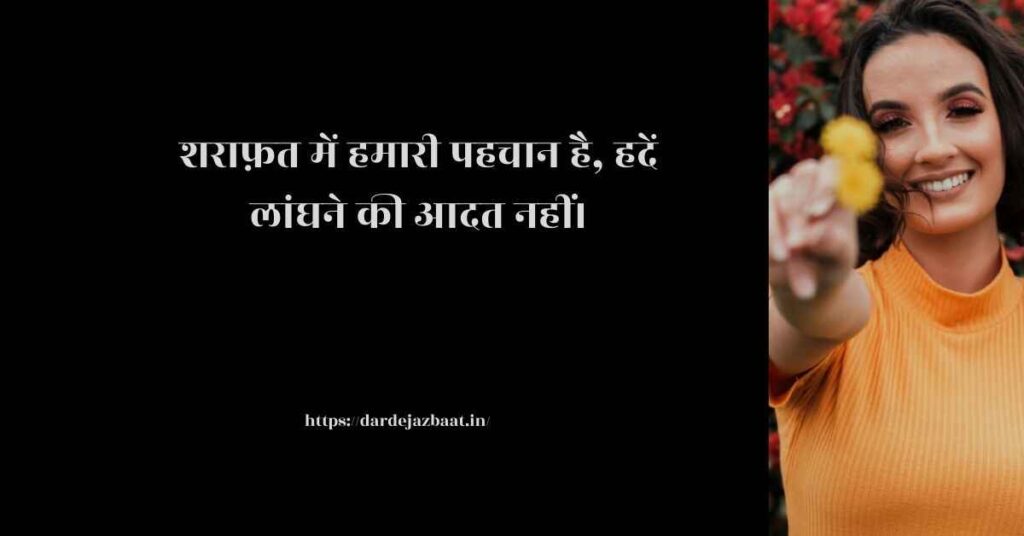 शरीफ शायरी इन हिन्दी