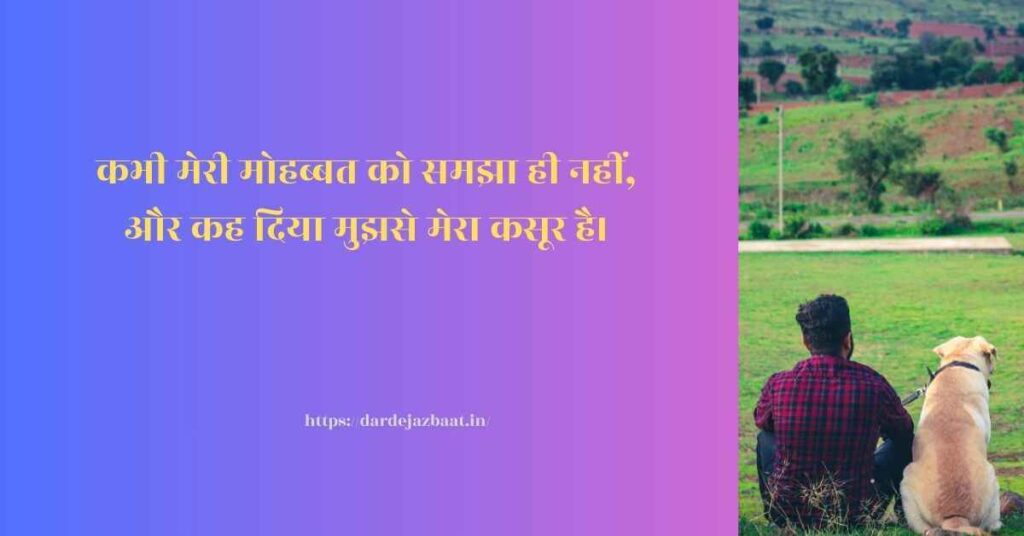 कसूर शायरी/kasoor shayari/अहसास को बयां करती शायरी कसूर शायरी/kasoor shayari/अहसास को बयां करती शायरी