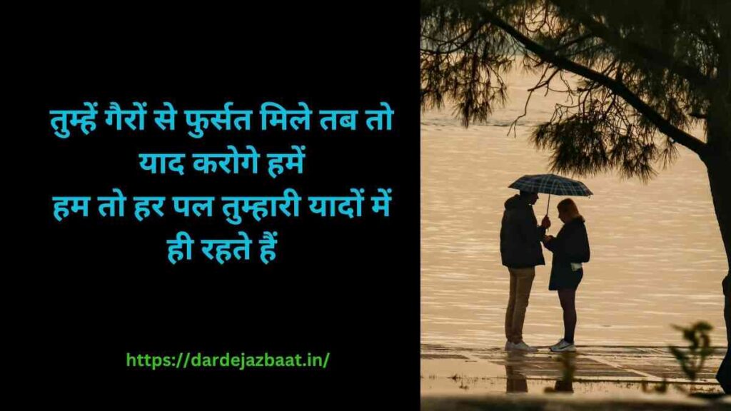 तुम्हें गैरों से कब फुर्सत शायरी?
