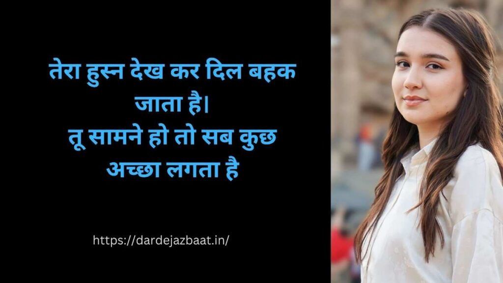 Hindi husn shayari for beautiful girl aesthetic image