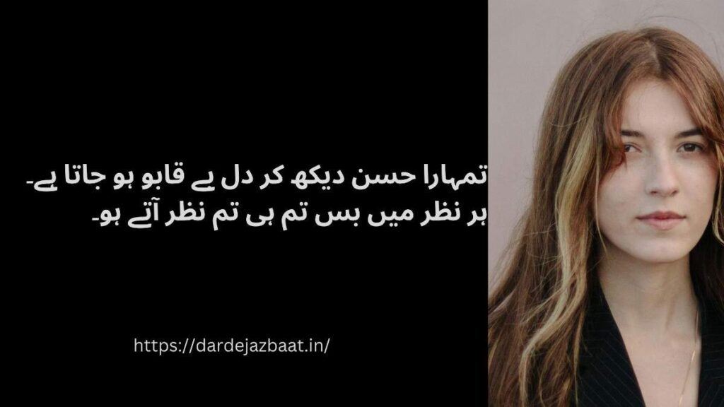 urdu husn poetry elegant style