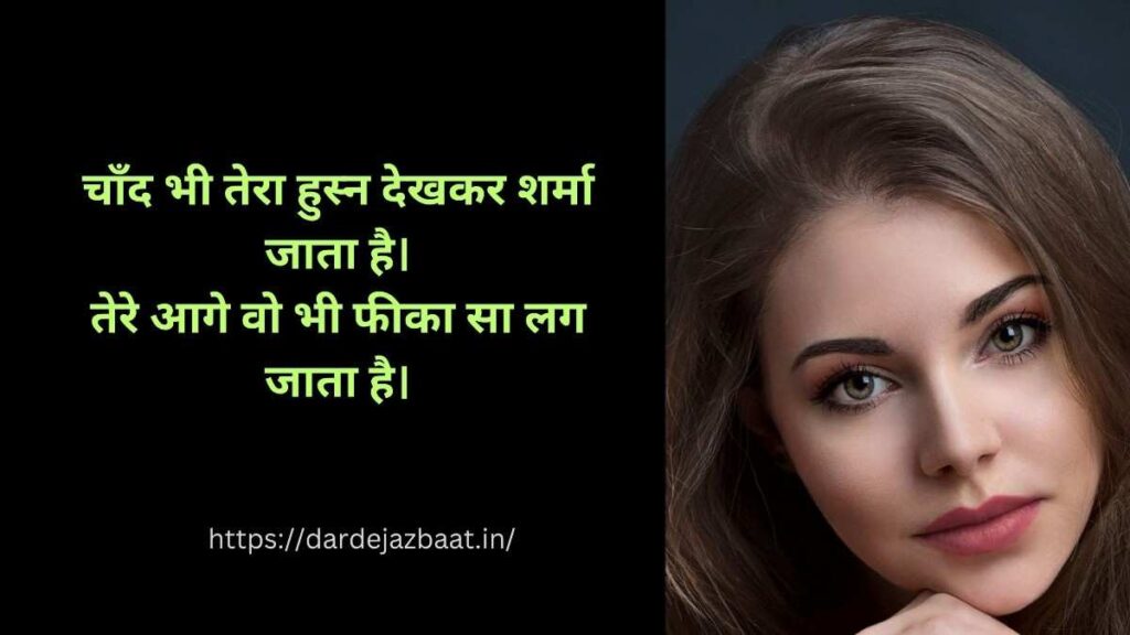 moon and beauty comparison shayari