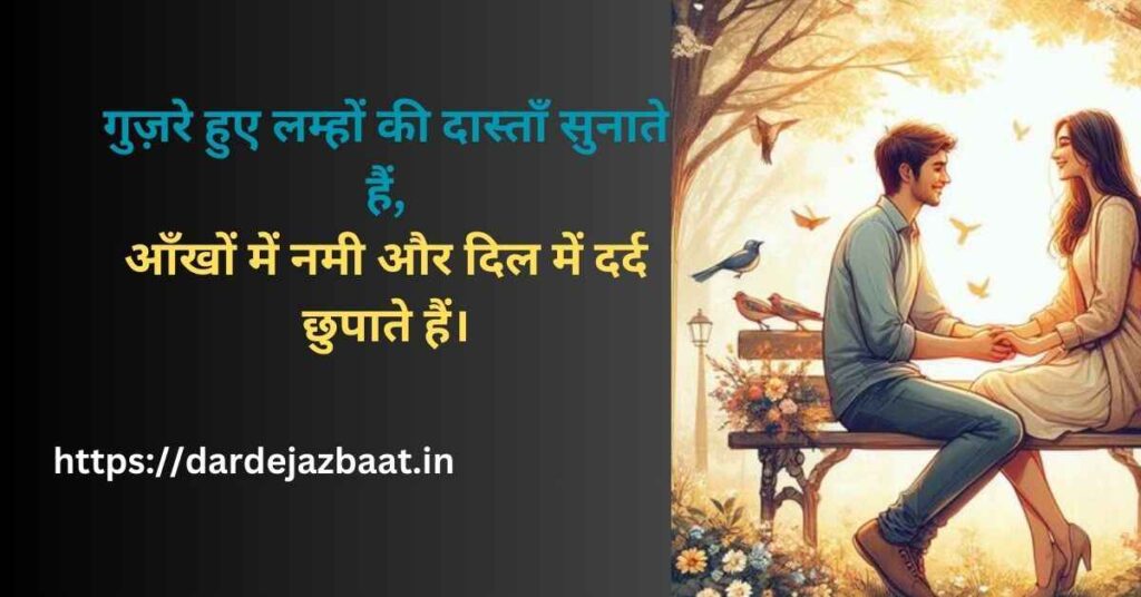 दास्ताँ शायरी