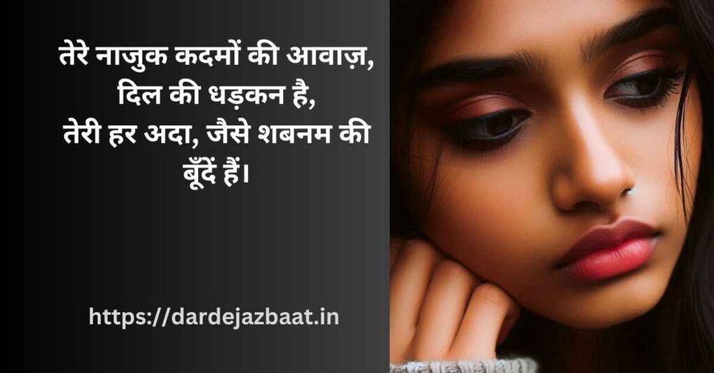 नजाकत शायरी हिंदीमे/Nazakat Shayari in Hindi
