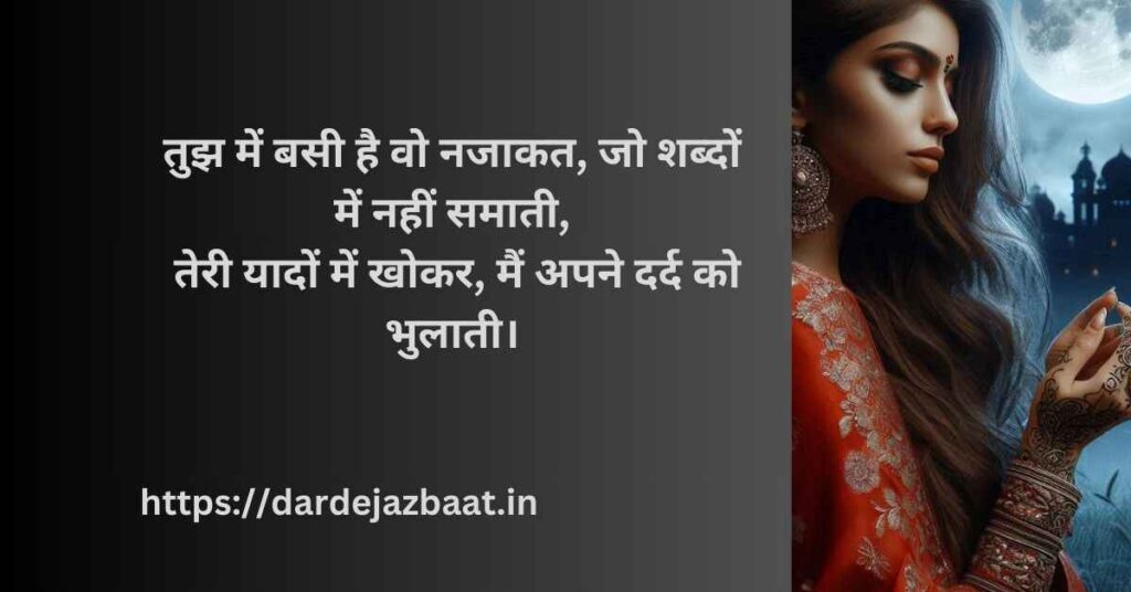 हिंदीमे/Nazakat Shayari in Hindi