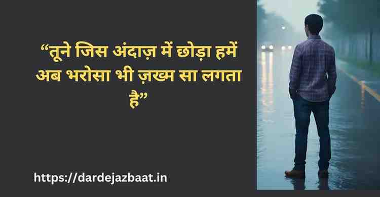  बेवफाई का दर्द