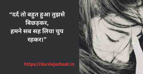 **टूटे रिश्ते का दर्द
