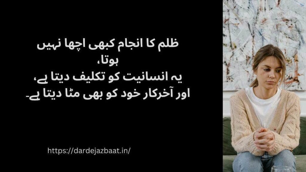 Zulm Shayari (Urdu)