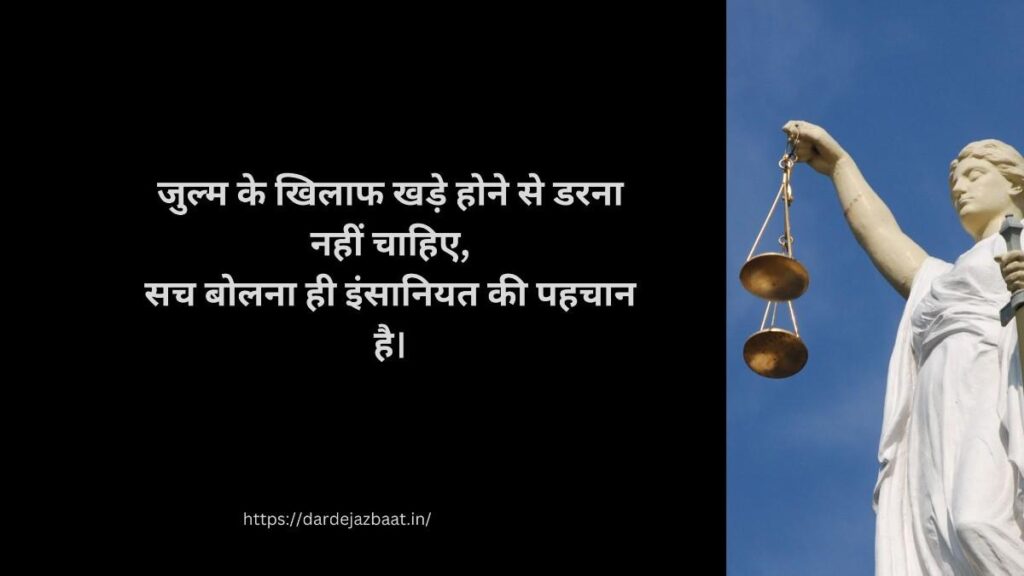 Zulm ke Khilaf Shayari | जुल्म के खिलाफ शायरी हिंदी | Insaaf Voice Shayari