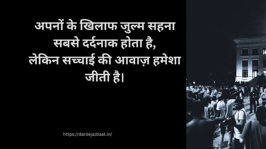 अपनों के खिलाफ शायरी हिंदी | Apno Ka Dhokha Shayari | Dard Bhari Shayari Hindi