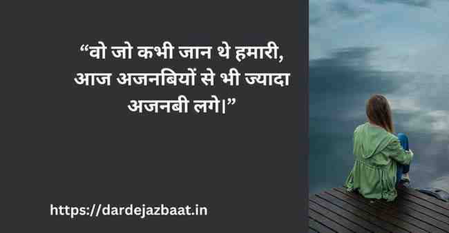 : अजनबीपन का दर्द