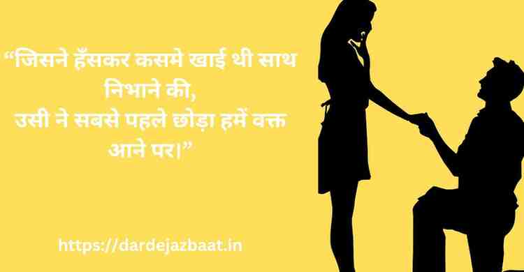 मोहबत्त मे धोखा