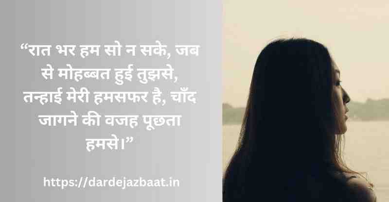 रातों की तन्हाई और यादें