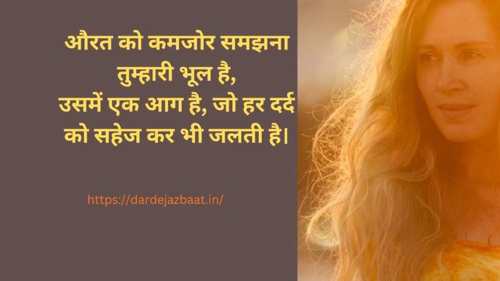 Aurat Par Zulm Shayari (Hindi) image jpg