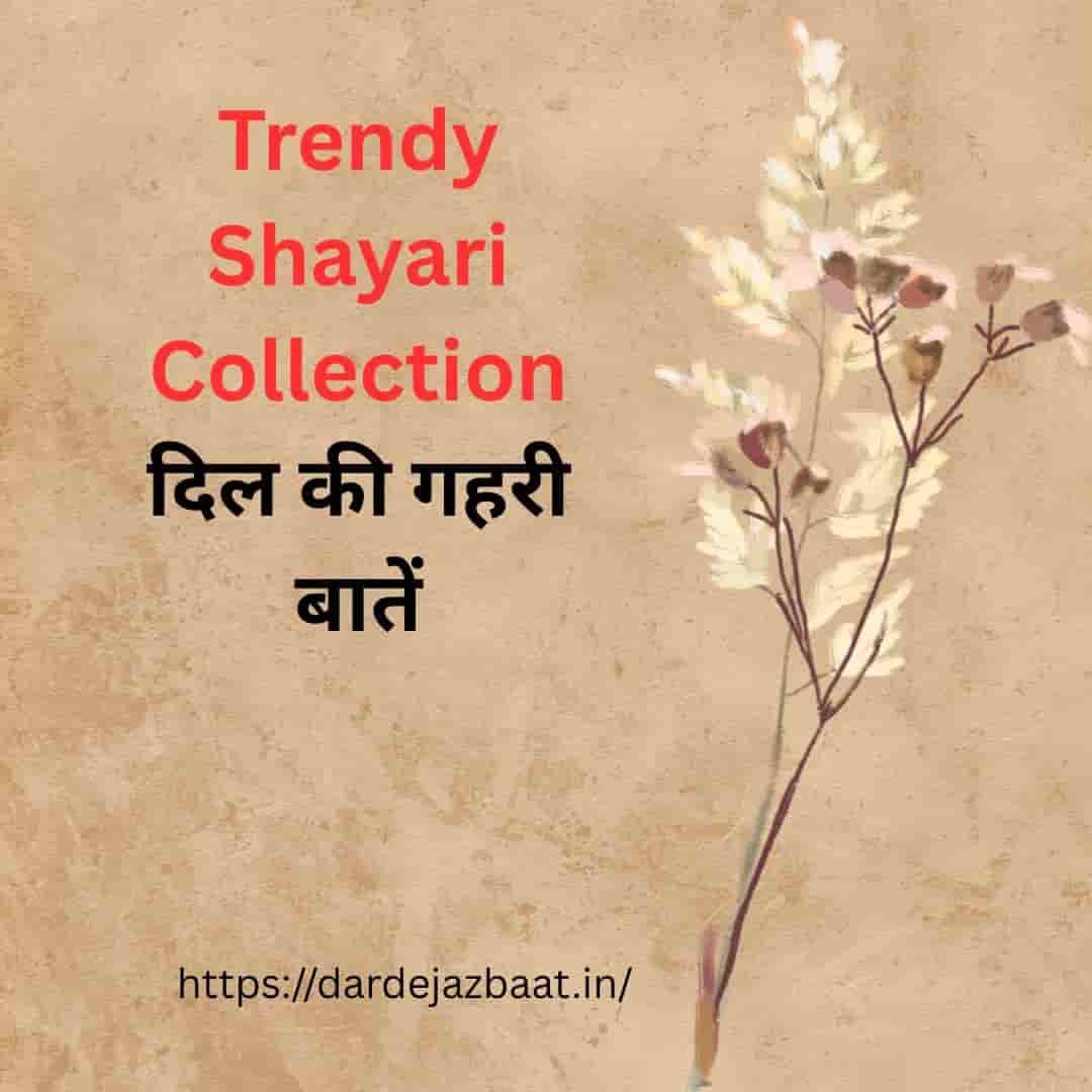 💔Trendy Shayari Collection|जज़्बातों से भरी दिल कहानी