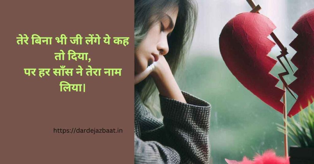 Ek Tarfa Pyar Shayari/"एकतरफा इश्क़ की तन्हा दास्तां दिल से निकली शा