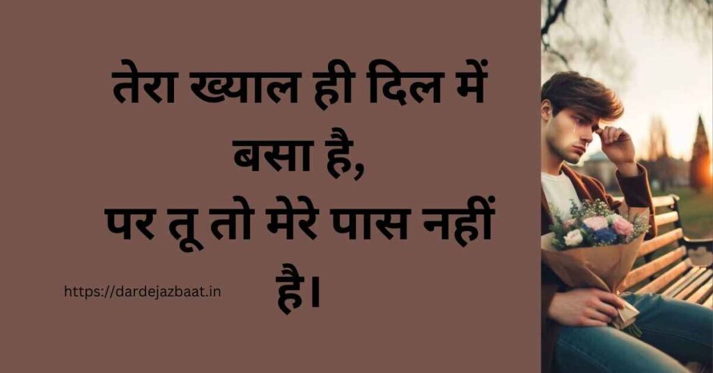 ek tarfa pyar shayari 2 line in hindi