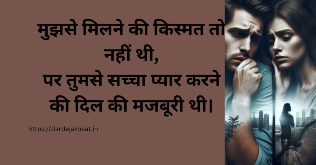 emotional heart touch naseeb ek tarfa pyar shayari