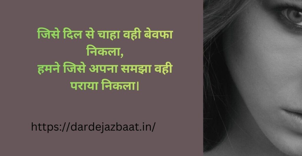 рджрд░реНрдж рднрд░реА рдмреЗрд╡рдлрд╛ рд╢рд╛рдпрд░реА рдЗрди рд╣рд┐рдВрджреА рджрд░реНрдж рднрд░реА рдмреЗрд╡рдлрд╛ рд╢рд╛рдпрд░реА рдЗрди рд╣рд┐рдВрджреА