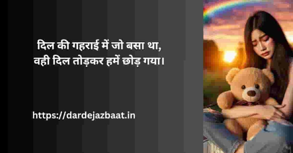 🖤  दिल की सच्चाई और प्यार के सफर की शायरी