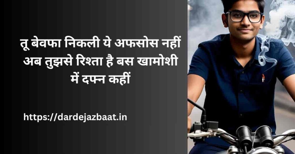 Breakup के बाद Attitude Shayari – बदला नहीं, Level बदला 