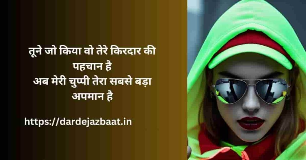Revenge Wali Attitude Shayari