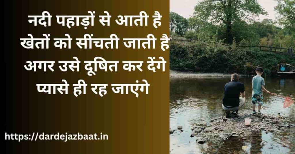 Prakriti Divas Shayari| World Nature Conservation Day ke Liye Dil Ko Chhoo Lene Wali Panktiyaan | Bhaag 2 