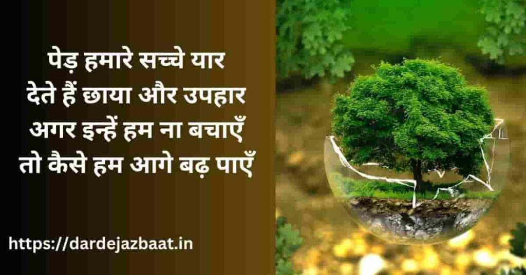 "बच्चों की धरती माँ पर भावुक शायरी