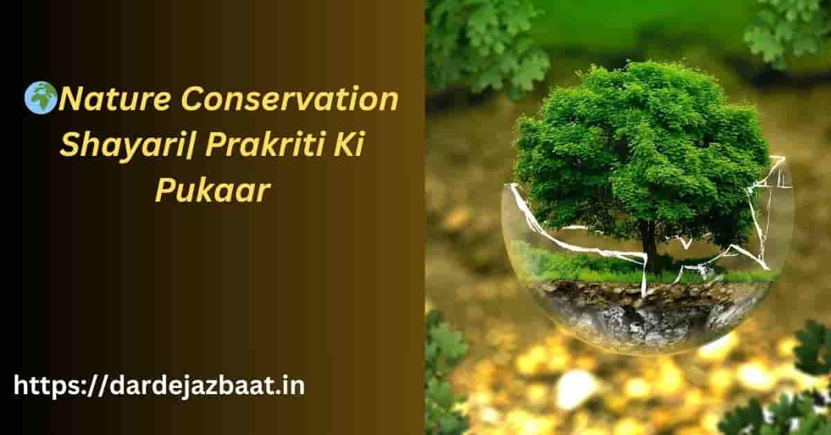🌍Nature Conservation Shayari| Prakriti Ki Pukaar
