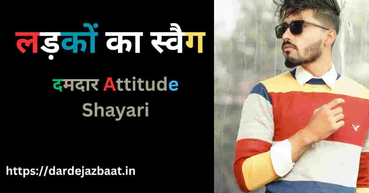 🔥Boys Attitude Shayari|for Instagram Reels|
